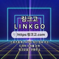 사이트모음 링크고.COM 사이트 모음