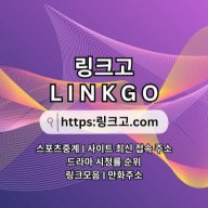 링크모음 링크고.COM 링크 모음